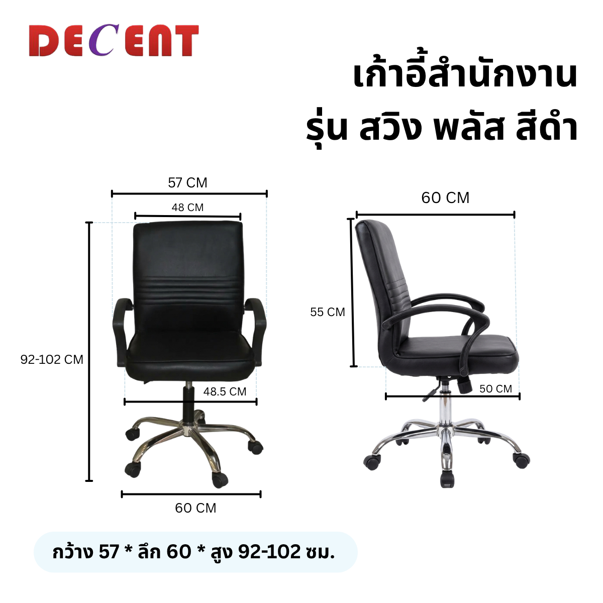 เก้าอี้สำนักงาน DECENT รุ่น สวิง พลัส สีดำ_1